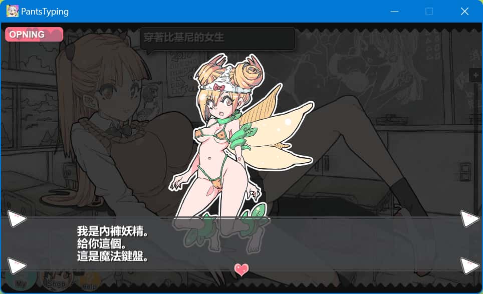 胖次速打 PantsTyping游戏封面